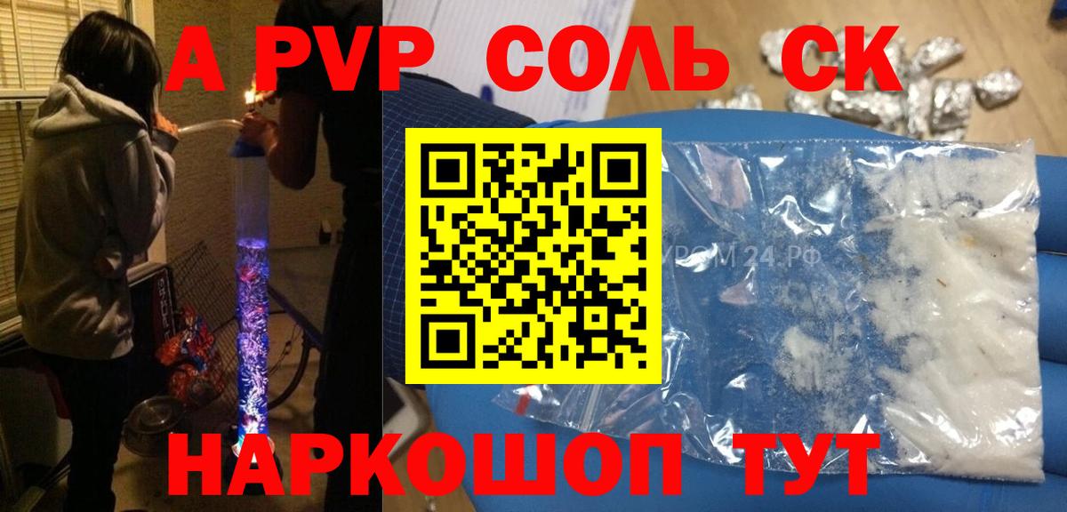 где продают   APVP крисы CK  Вход с VPN  A PVP Crystall  Костомукша  Alpha PVP Crystall 