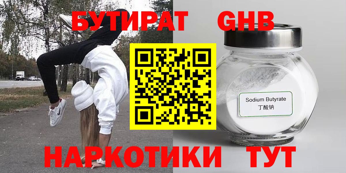 Бутират 1.4BDO Костомукша