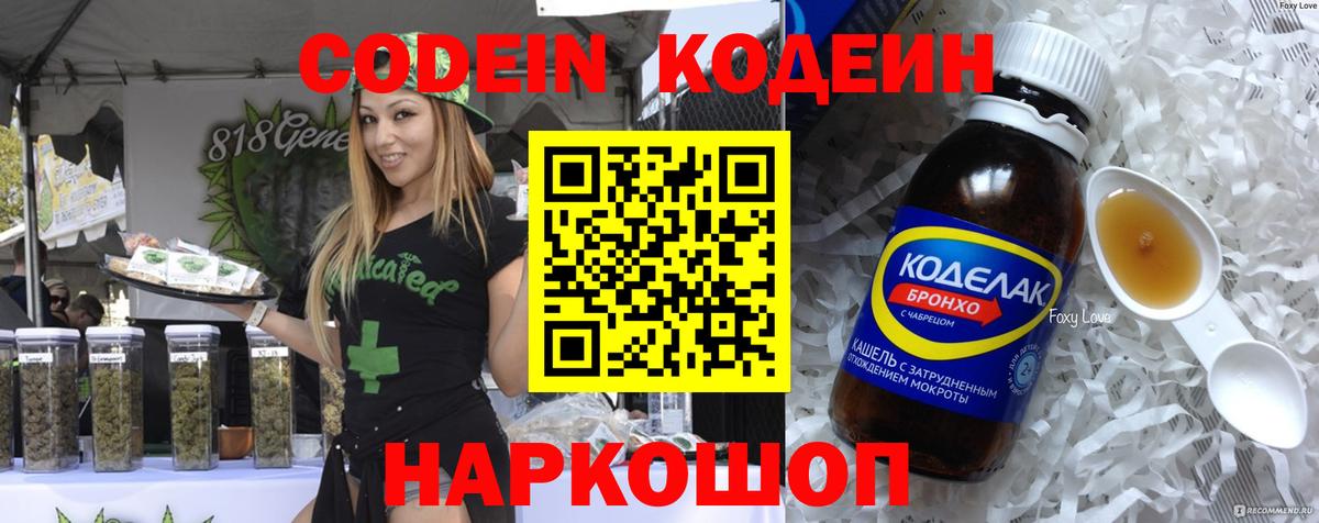 Костомукша  Кодеин Purple Drank  Вход с VPN  Codein Purple Drank 